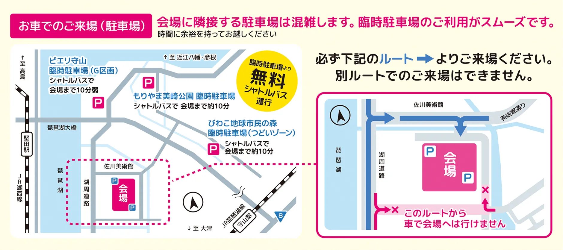 お車でのご来場（駐車場）　臨時駐車場のご案内と会場への来場ルート