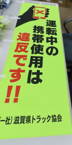 運転中の携帯使用は違反です。
