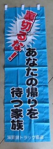 裏切るな！あなたの帰りを待つ家族