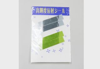 反射シール